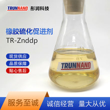 二烷基二硫代磷酸锌T202 ZnDDP ZDDP/ZDTP 润滑抗磨剂 橡胶  t202