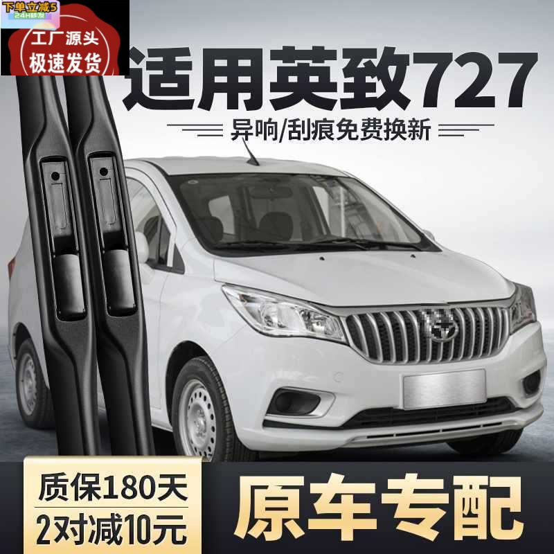 潍柴英致727雨刮器汽车配件原装无骨胶条16款17-19七二七雨刷器片