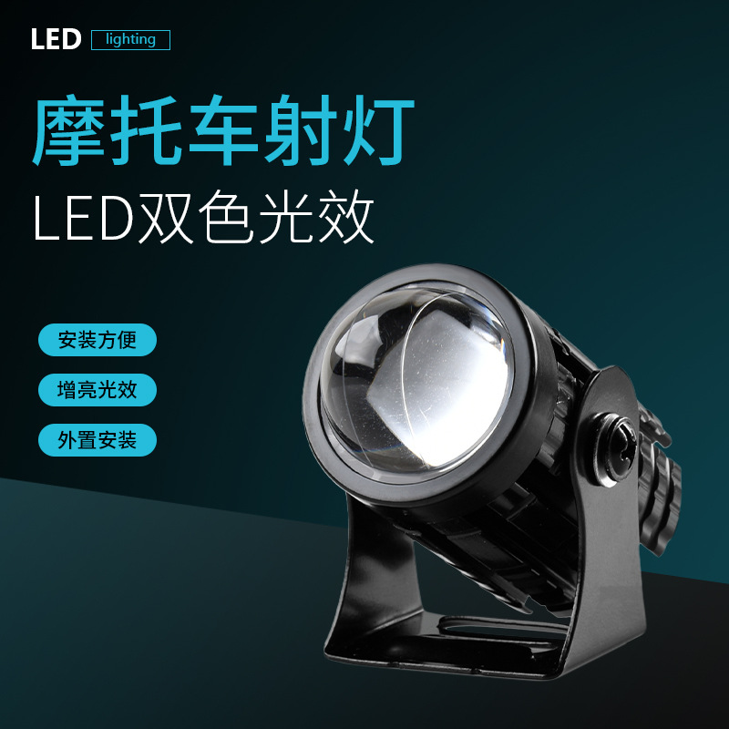 跨境 摩托车射灯led双色小钢炮远近一体聚光防水超亮大灯12-85v