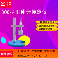 ZD-200引伸计标定仪 高精度位移测微仪器