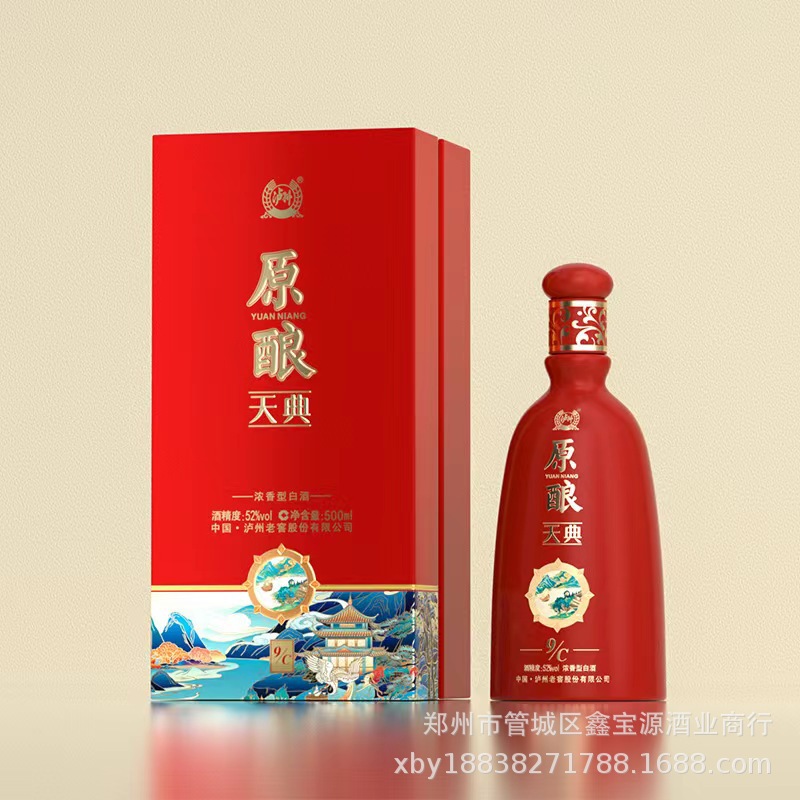 泸州原酿天典9c浓香型52度白酒500ml*6瓶整箱红瓶婚宴