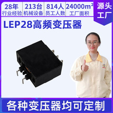 厂家供用LEP28高频变压器小型变压器110v转220v电源开关变压器