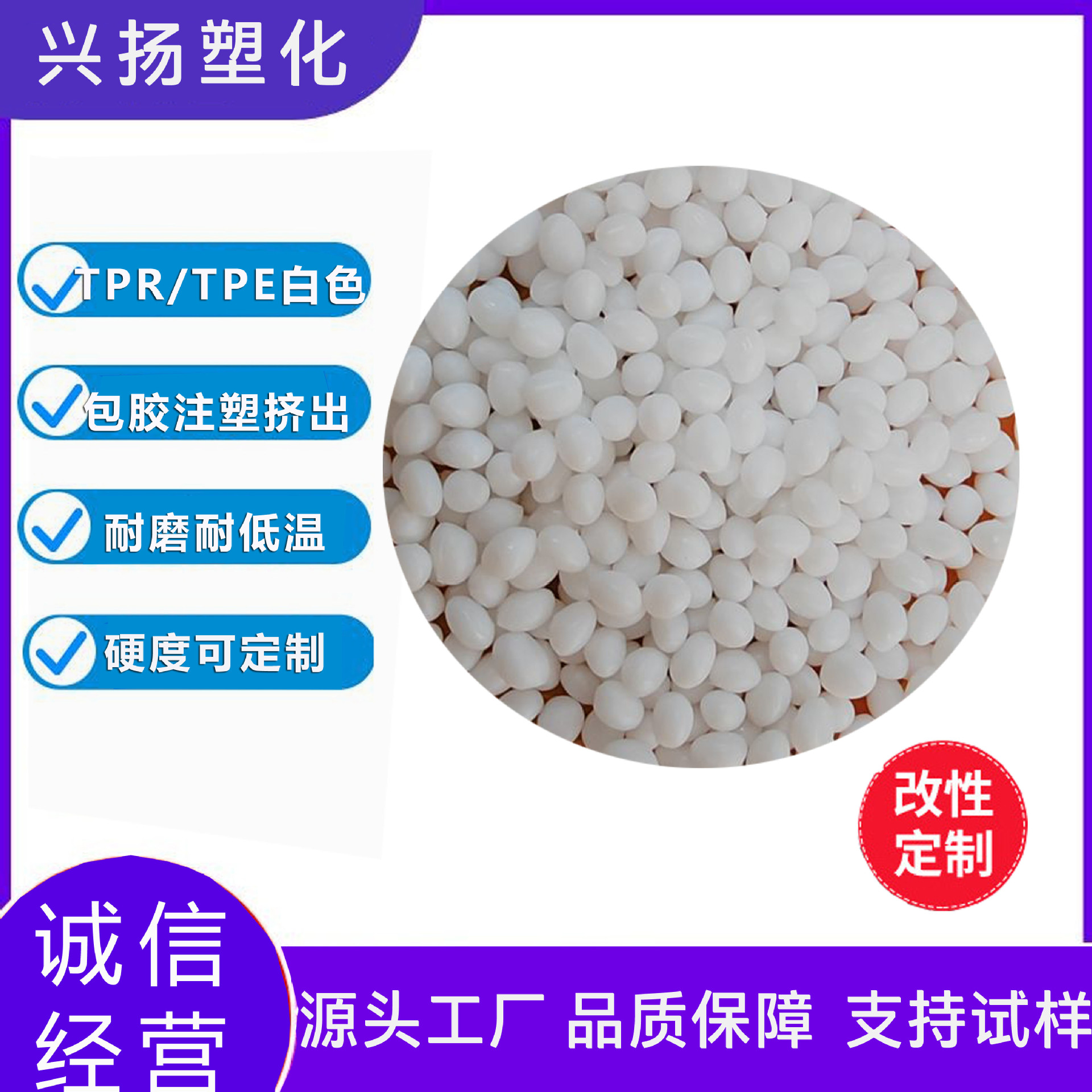 新料改性tpe包胶料 工具手柄包胶撕不开 白色70度tpe包胶-阿里巴巴