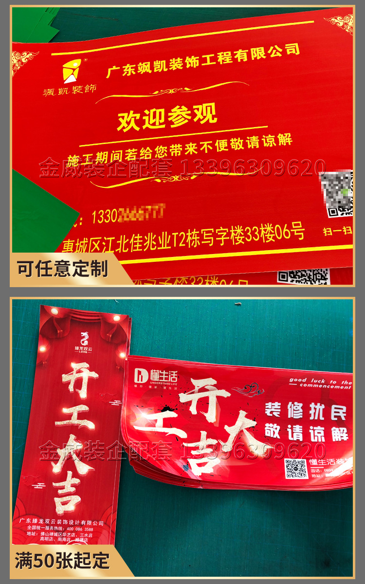 装饰公司门贴 开工大吉 百无禁忌 安门大吉 贴纸开工仪式施工扰民