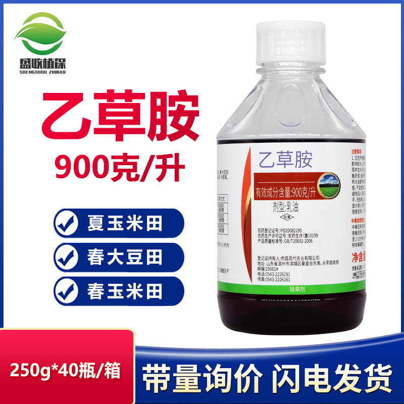 侨昌90%乙草胺除草剂 玉米花生大豆油菜苗前土壤封闭杂草除草剂