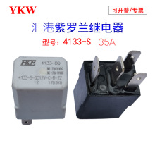 4133紫罗兰汽车继电器四脚5脚12V24V35A电瓶车喇叭空调风扇继电器