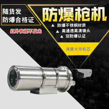 海康威视大华防爆摄像机网络高清红外200/400万防爆摄像头监控头