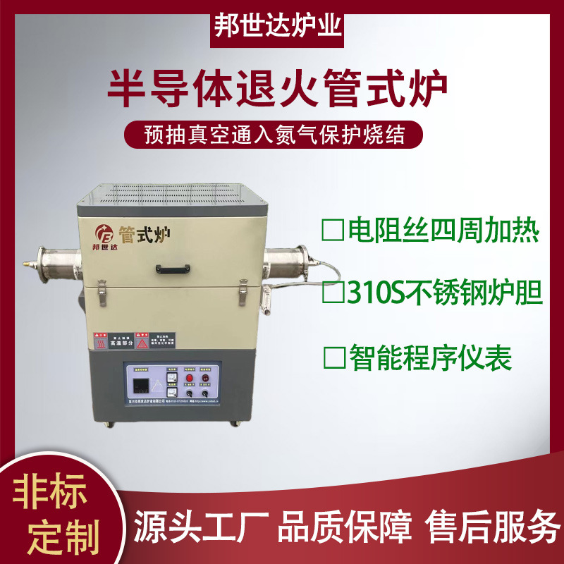 邦世达 半导体退火管式炉 旋转管式电阻炉 合金材料高温热处理炉