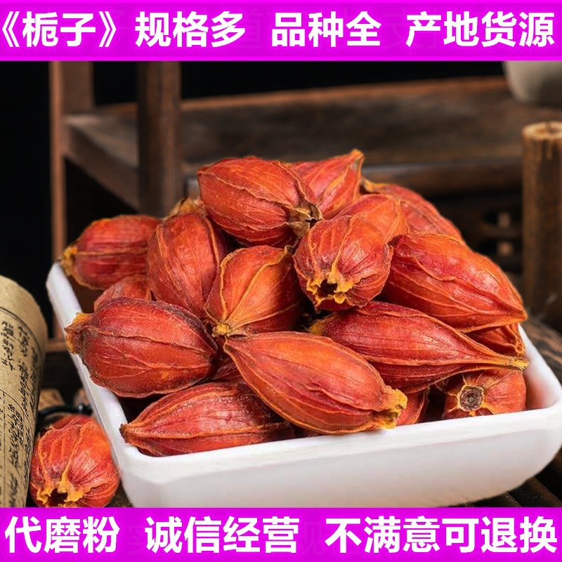 批发红栀子山栀子不熏染农产品量大从优道地本草原料水栀子栀子