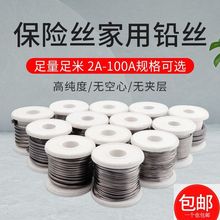 家用保险丝熔断丝3A5A10A15A20A25A30A-100A老式闸刀开关保险铅丝