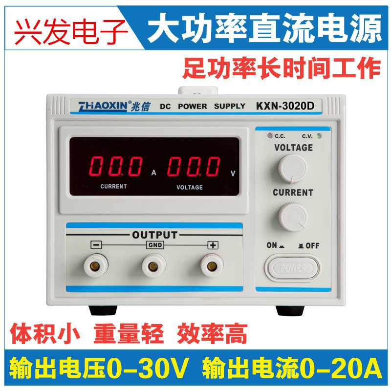 兆信KXN3020D 大功率直流稳压电源 开关电源老化用恒流恒压电源