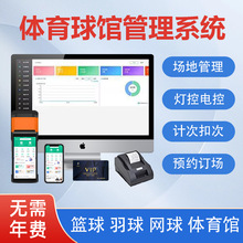 游泳馆收银系统体育场馆球篮球馆羽毛球馆乒乓球灯控闸机计时收费