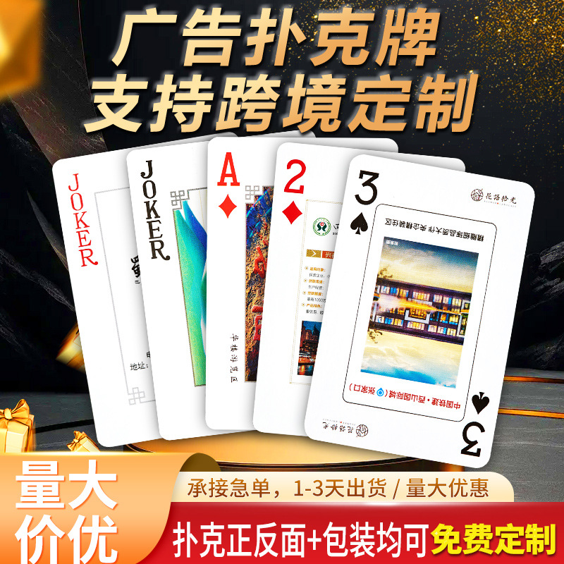 扑克牌厂家订做广告扑克定制掼蛋扑克牌企业logo印刷广告扑克订制
