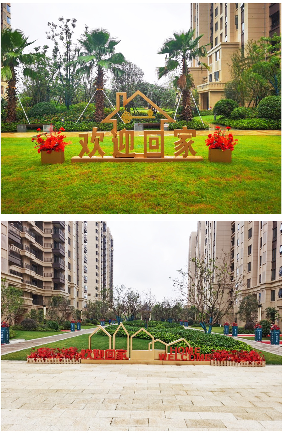 金属欢迎回家立体字铁艺烤漆户外小区花园落地摆件酒店庭院装饰品