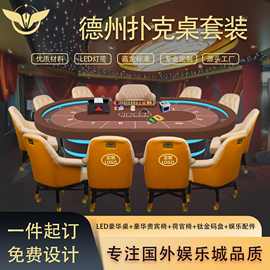 柏泰德州扑克桌配套高端LED赛事扑克牌专用Poker Table德扑桌子