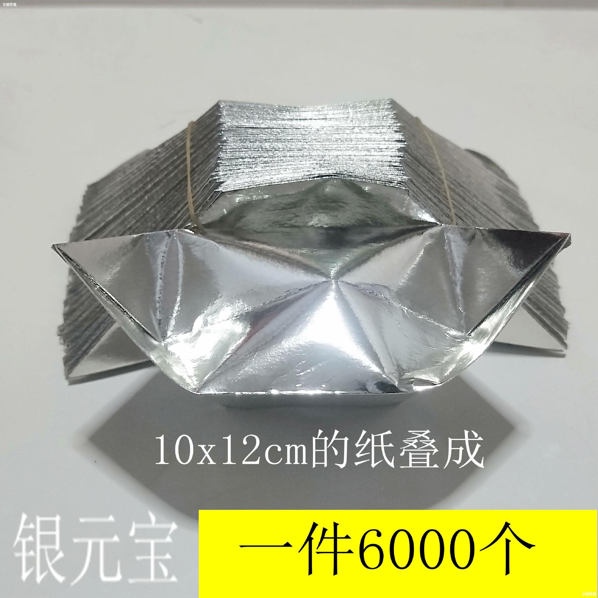 批发品祭祀银纸折叠半成品银元宝银元宝用品手工锡箔纸烧纸宗教用