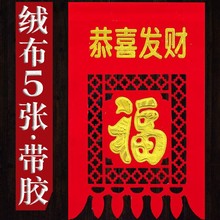 高档绒布吊钱门钱挂钱福字年画烫金字门贴纸墙贴春联对联厂家直销