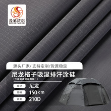 尼龙格子布料 吸湿排汗涂硅面料 帐篷箱包天幕布料 户外用品面料