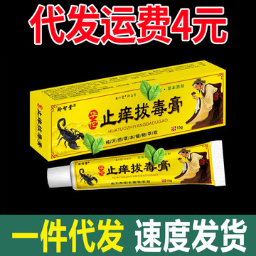 玲智堂华佗止痒拔毒膏15g 正品草本植物萃取 皮肤外用乳膏软膏
