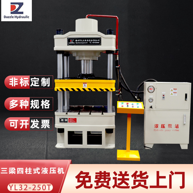滕州大正YL32-250t三梁四柱式液压机 金属成型液压设备通用液压机