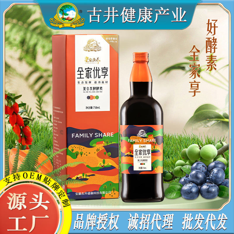 古井全家优享酵素原液植物饮品复合蔬果发酵酵素饮品工厂批发代发