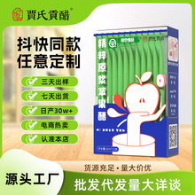 【厂家生产】苹果醋贾氏贡醋条装原浆浓缩果醋0糖0脂抖音爆款批发