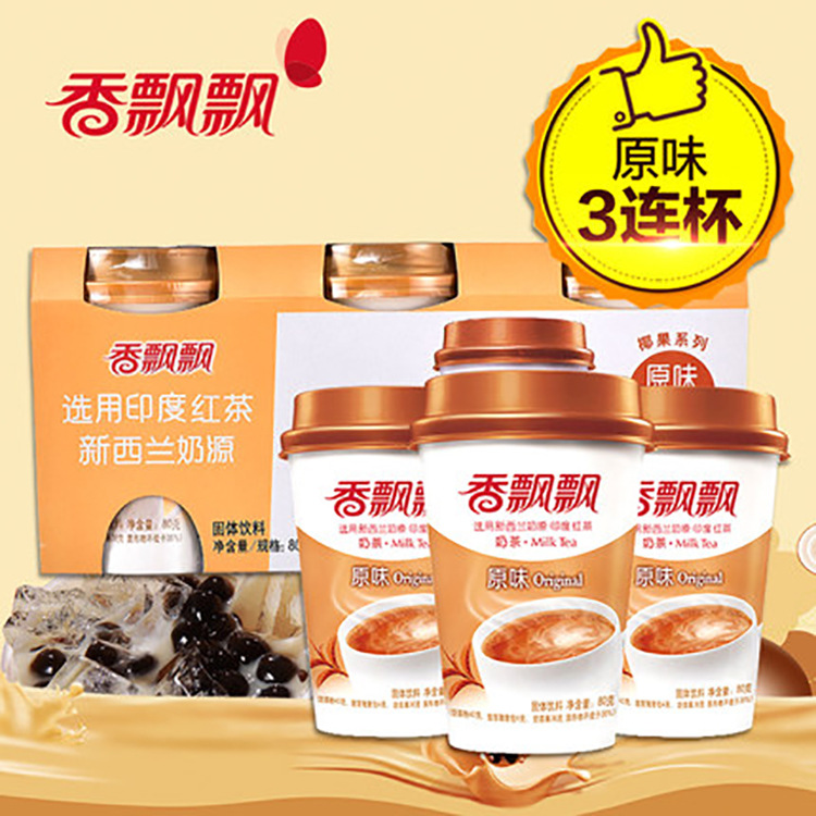 香飘飘三连杯奶茶原味240g3杯*10排盒装速溶冲泡奶茶商用食品出口