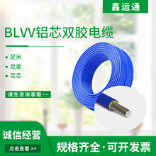 BLVV50平方铝芯聚氯乙烯绝缘电线国标双胶电线电缆批发量大从优
