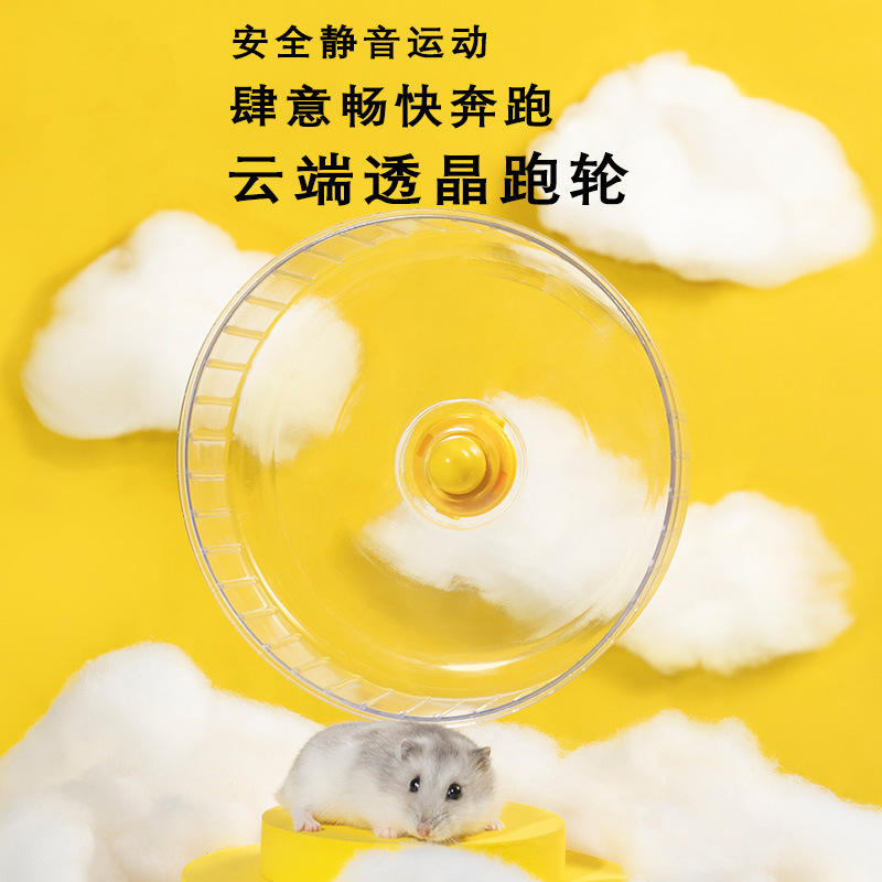 【仓鼠超静音跑轮】无声不卡脚21cm大号跑步机金丝号17cm滚轮