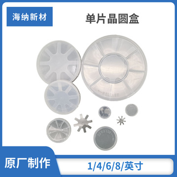 单片水平晶圆盒透明晶圆盒4寸/6寸/8寸-阿里巴巴