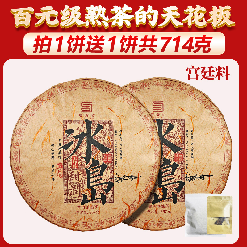 茶饼冰岛古树普洱茶熟茶饼云南七子饼茶陈年熟普洱茶