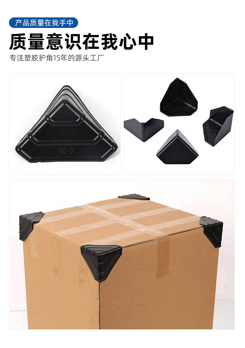 加厚50纸箱护角防撞角纸箱保护角包装护角车间护角箱包塑胶包角