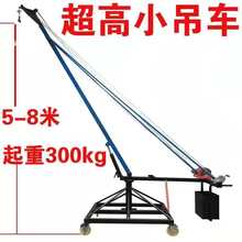 厂家货源移动式吊运机 鱼塘码头用简易起重机 300kg起吊8米吊机