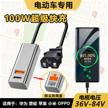 电动车手机充电器超级快充USB充电电瓶车充电口改装充电转换头