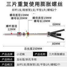 水钻机打孔机斜孔墙角加长可重复使用膨胀螺丝三片膨胀管栓小泥鳅