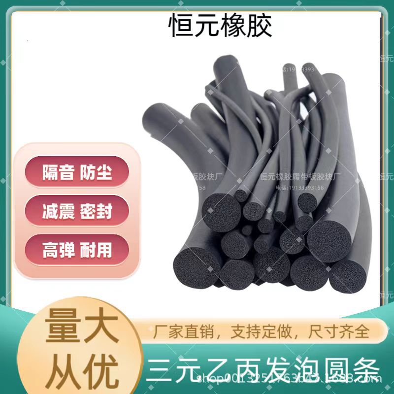 EPDM密封条圆形实心橡胶条发泡海绵条防尘减震胶条三元乙丙密封条