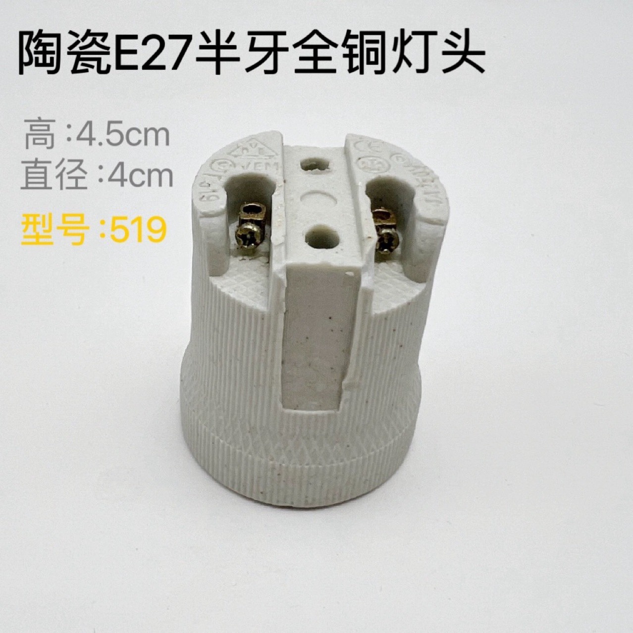 e27陶瓷灯头螺口铜芯耐高温半牙物业维修家用吸顶路灯具配件改装