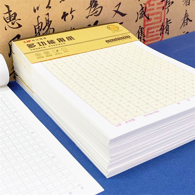 长江防近视作业纸16k400格作文纸稿纸单线纸双线纸田字米字格书法