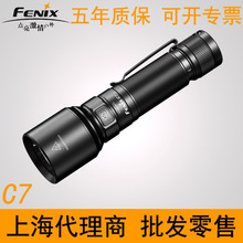 Fenix菲尼克斯C7户外手电筒强光充电21700电池远射磁吸巡检工作灯