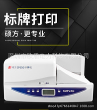 硕方SP650标牌打印机电缆线缆铭牌印字机电力专用标牌机硕方SP350