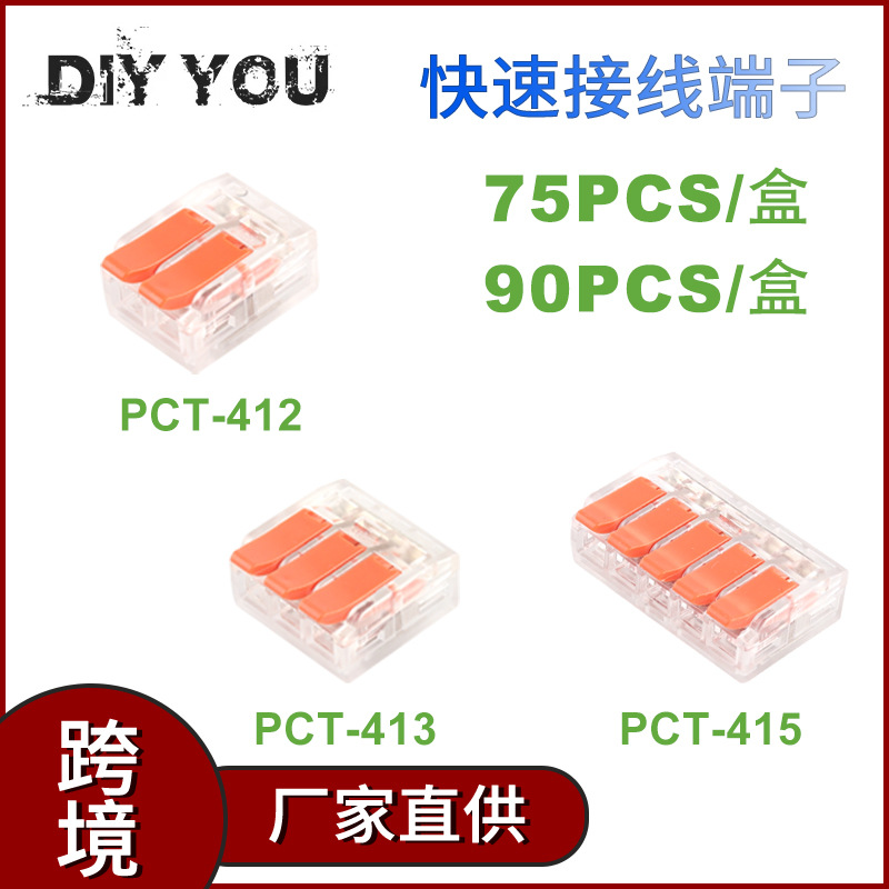 快速接线端子PCT-412413二通三通家装电线接头灯具分线端子接线器