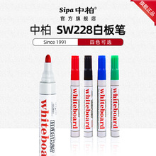 厂家批发中柏SW228白板笔水性可擦办公不可加墨彩色红蓝黑色易擦