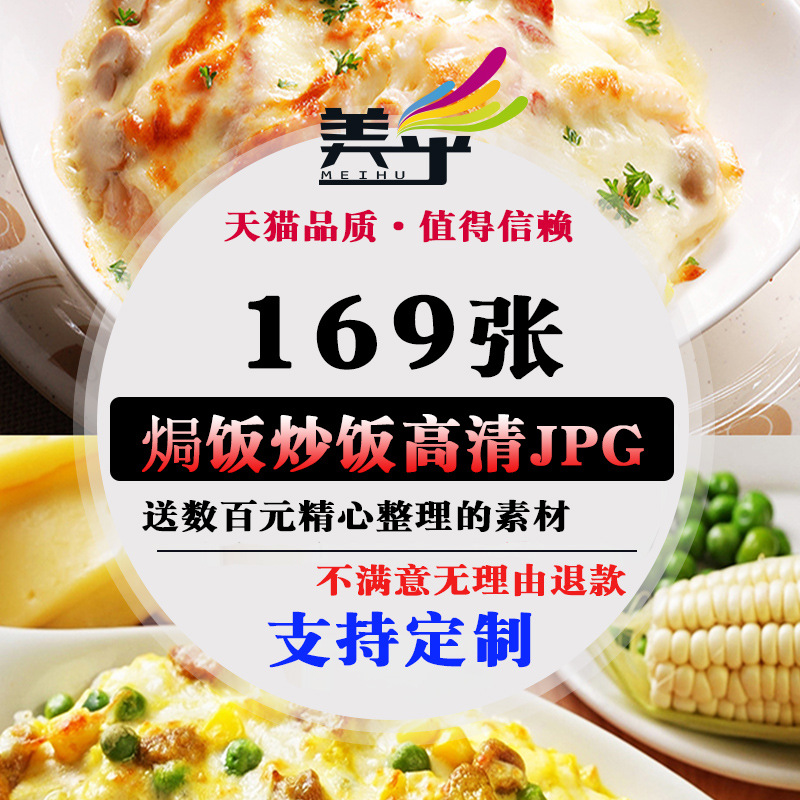 焗饭炒饭特色美食菜品菜谱菜单图片照片无水印喷绘高清打印素材
