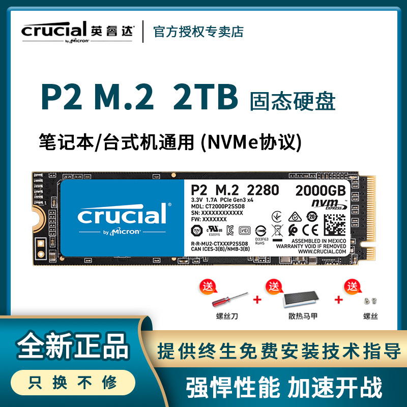 美光英睿达ssd固态硬盘p2 m.2 2280 2tb笔记本台式机电脑nvme协议