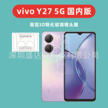 适用于vivo Y27 5G国外版镜头膜3D钢化膜VIVO Y27 5G国外版镜头膜