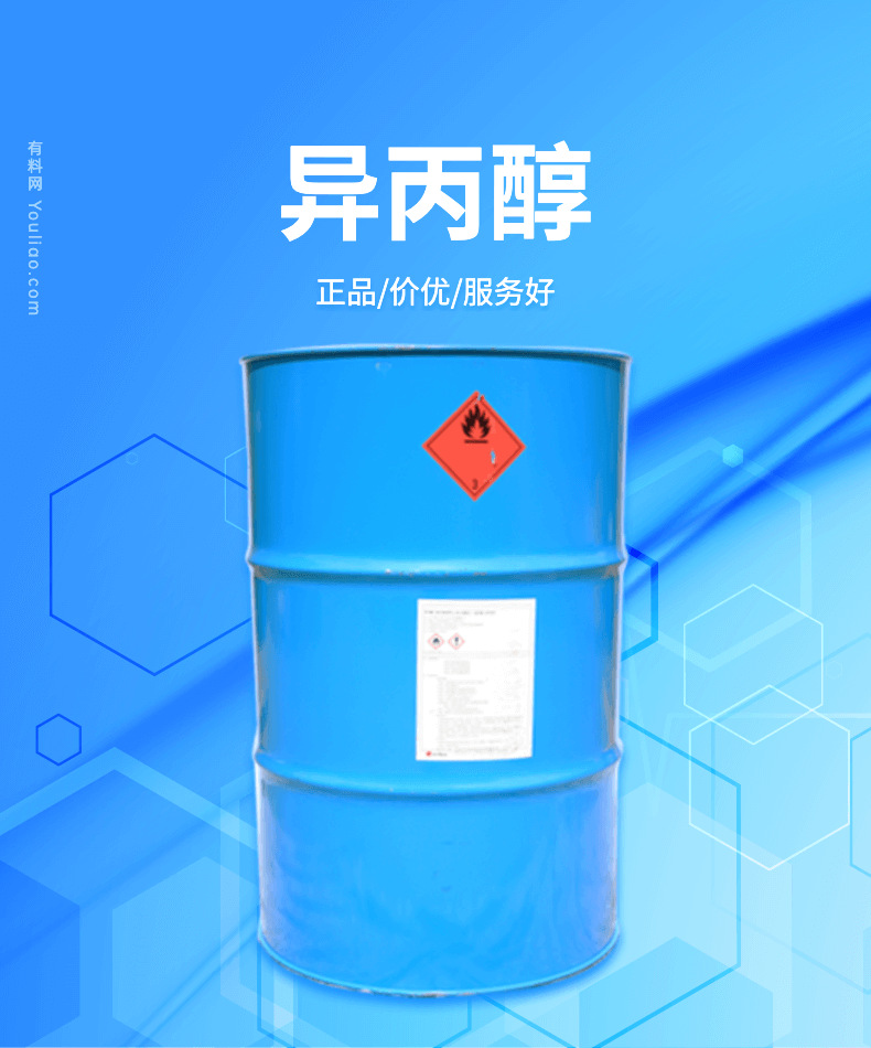 异丙醇 2-丙醇 一元醇 lg 工业级现货供应