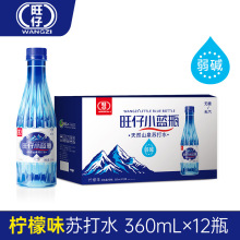 【一件代发包邮】旺仔天然弱碱苏打水无糖无气小蓝瓶360ml*12瓶