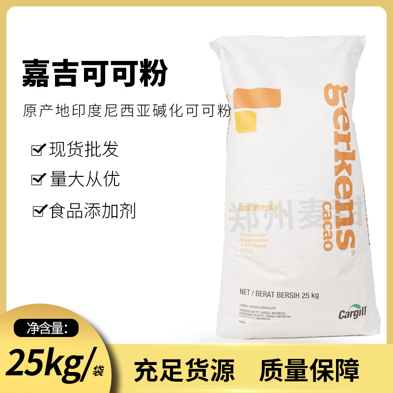 印尼原装进口嘉吉碱化可可粉食品原料巧克力糖果冰激凌糕点饮品