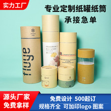 纸筒定 制圆形茶叶食品纸罐定 做花茶筒牛皮藕粉精油罐纸管厂包装