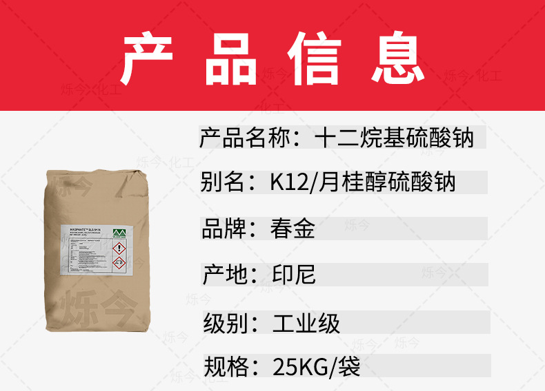 k12 月桂醇硫酸钠 印尼春金k12渗透发泡剂十二烷基硫酸钠针状